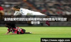 柏林联合多克希： 专门练过跑位进球 最难对付的是凯恩